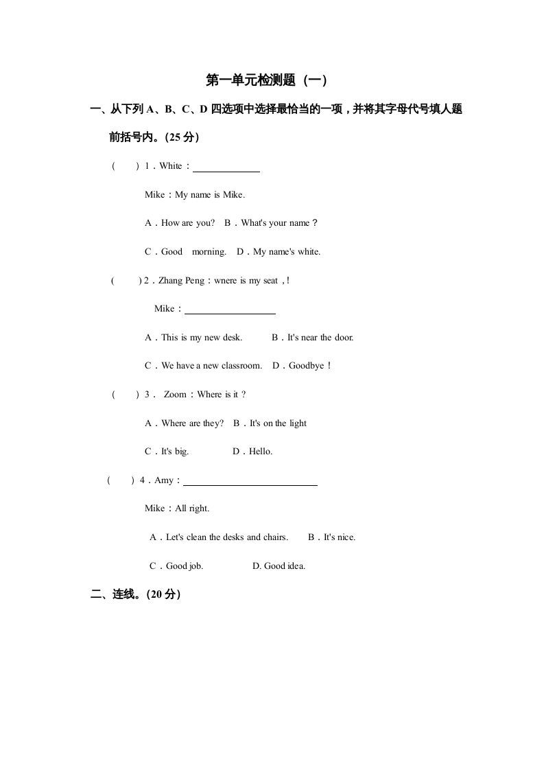 四年级英语上册Unit1myclassroom单元测试及答案2（人教PEP）_练习题|试卷|知识点|复习提纲