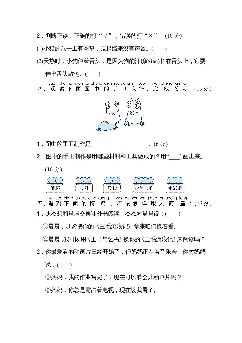 图片[2]_二年级语文上册口语交际（部编）_练习题|试卷|知识点|复习提纲