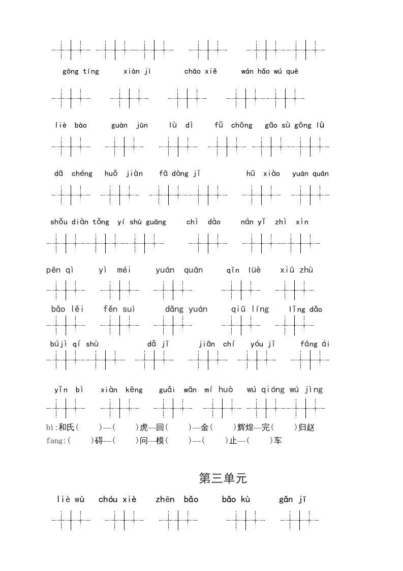 图片[3]_五年级语文上册、读拼音写词语（1到4单元一类生字和书后词语）（6页）（部编版）_练习题|试卷|知识点|复习提纲