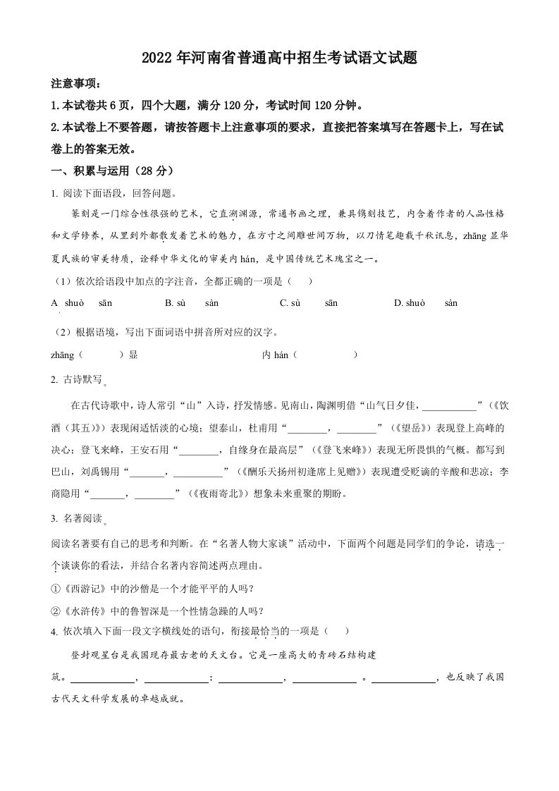 2022年河南省中考语文真题（空白卷）_练习题|试卷|知识点|复习提纲