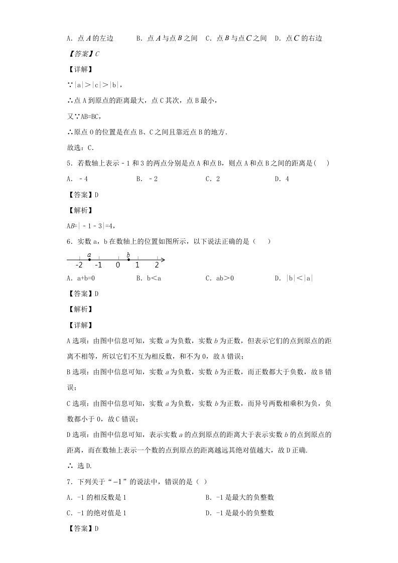 图片[2]_七年级上册数学第一章专项试卷及答案人教版(Word版)_练习题|试卷|知识点|复习提纲