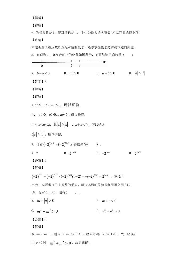 图片[3]_七年级上册数学第一章专项试卷及答案人教版(Word版)_练习题|试卷|知识点|复习提纲