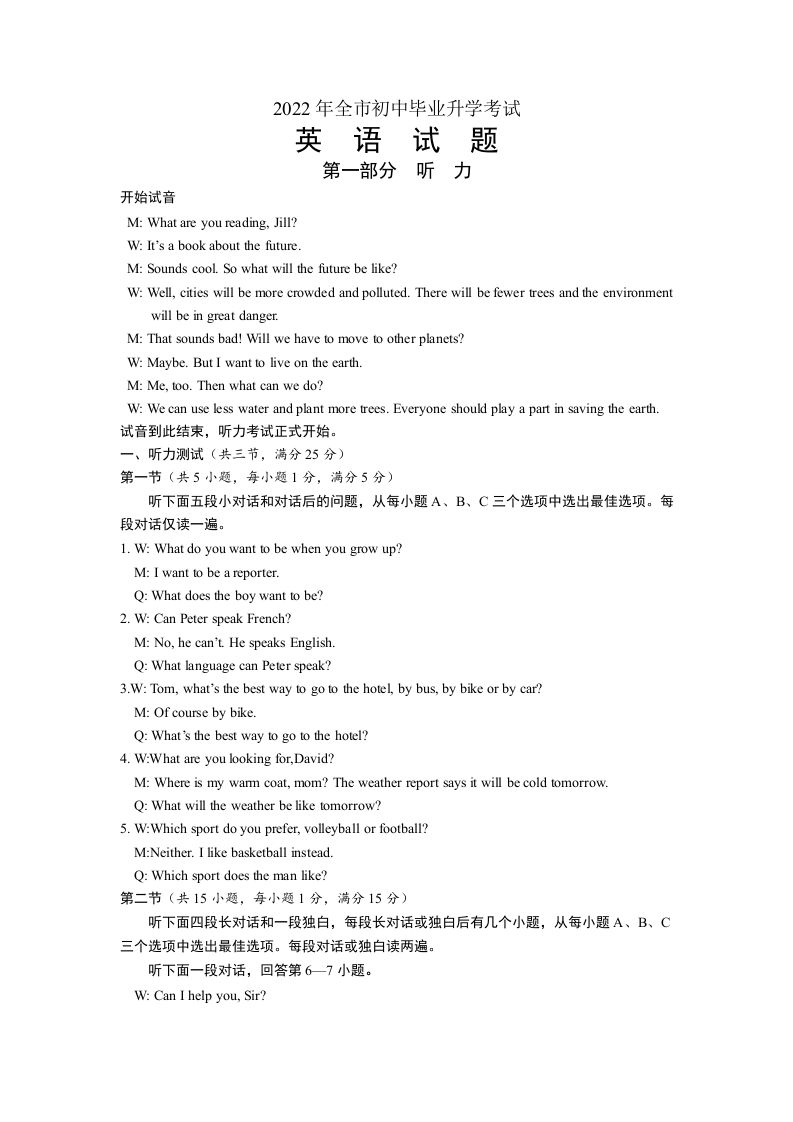 2022年湖北省随州市初中毕业升学考试英语试题听力录音稿_练习题|试卷|知识点|复习提纲