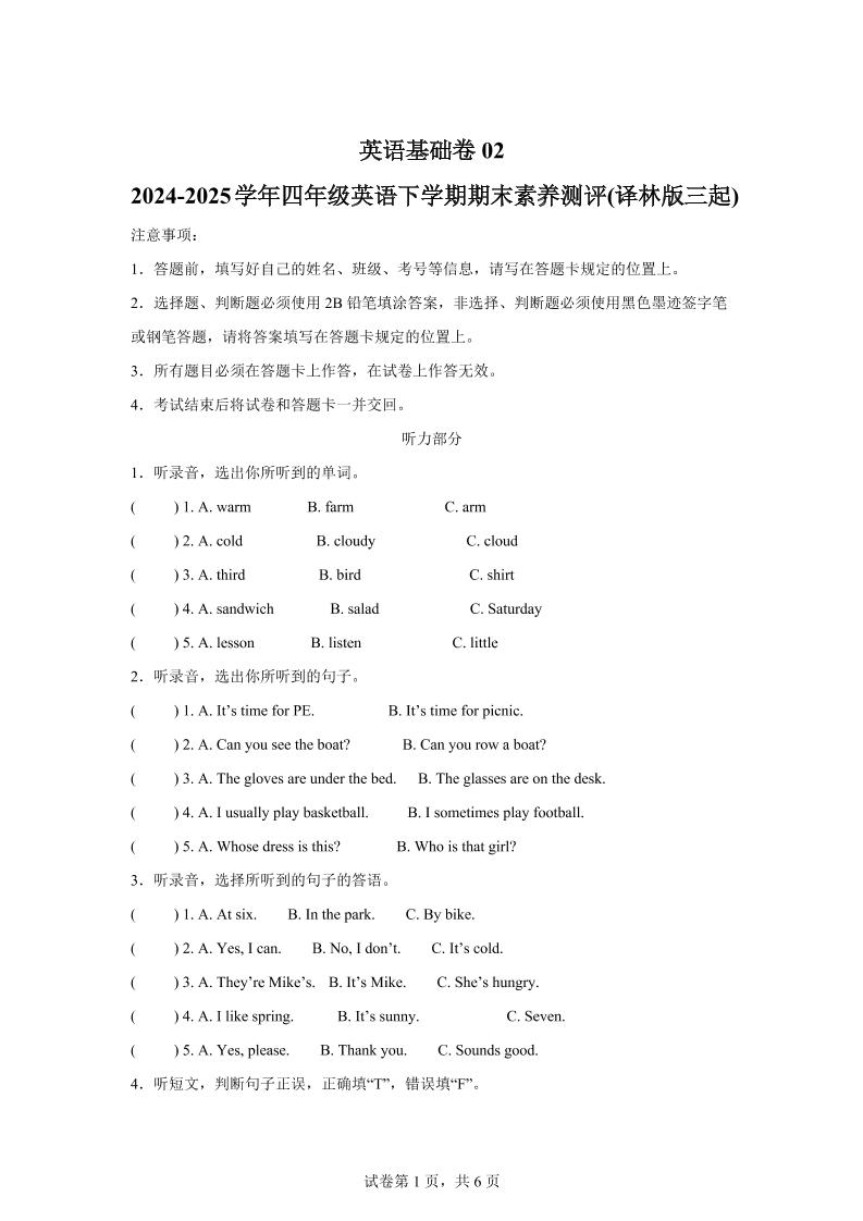 2024-2025学年四年级英语下学期期末素养测评(译林版三起)英语(基础卷02)_练习题|试卷|知识点|复习提纲