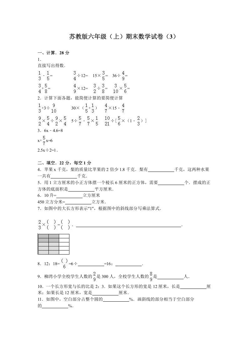 六年级数学上册学期期末测试卷5（苏教版）_练习题|试卷|知识点|复习提纲