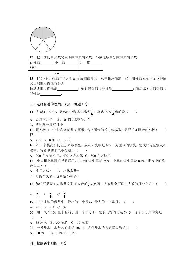 图片[2]_六年级数学上册学期期末测试卷5（苏教版）_练习题|试卷|知识点|复习提纲