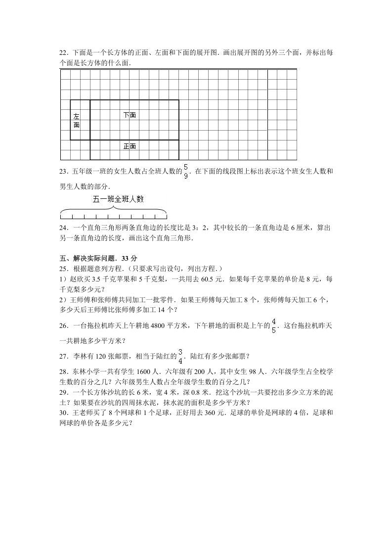 图片[3]_六年级数学上册学期期末测试卷5（苏教版）_练习题|试卷|知识点|复习提纲