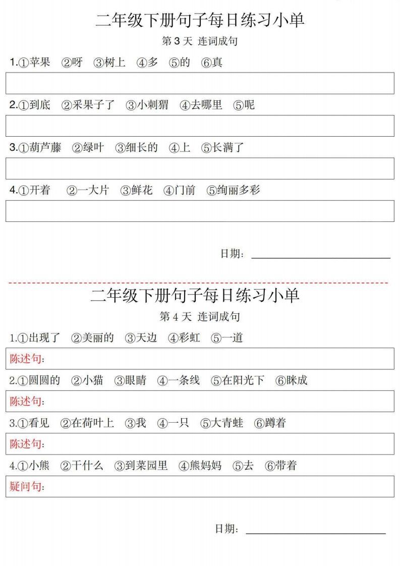 图片[2]_2年级语文下册每日句子练习单_练习题|试卷|知识点|复习提纲