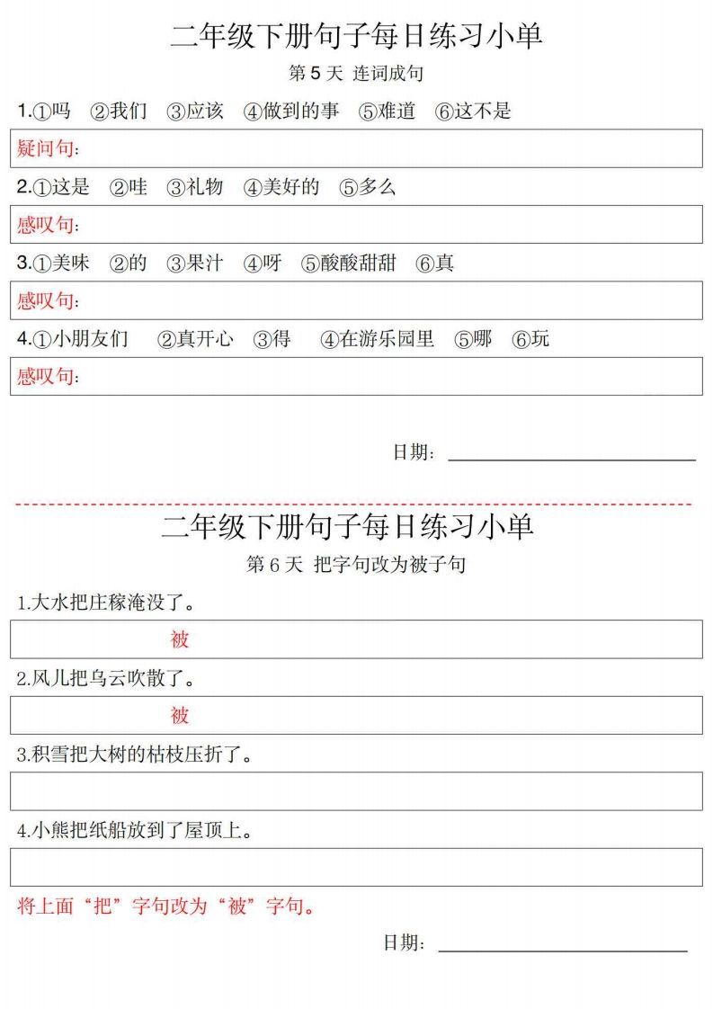 图片[3]_2年级语文下册每日句子练习单_练习题|试卷|知识点|复习提纲