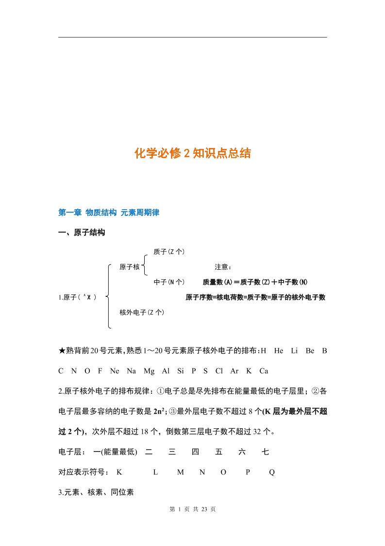 2-人教版高中化学必修2知识点_练习题|试卷|知识点|复习提纲