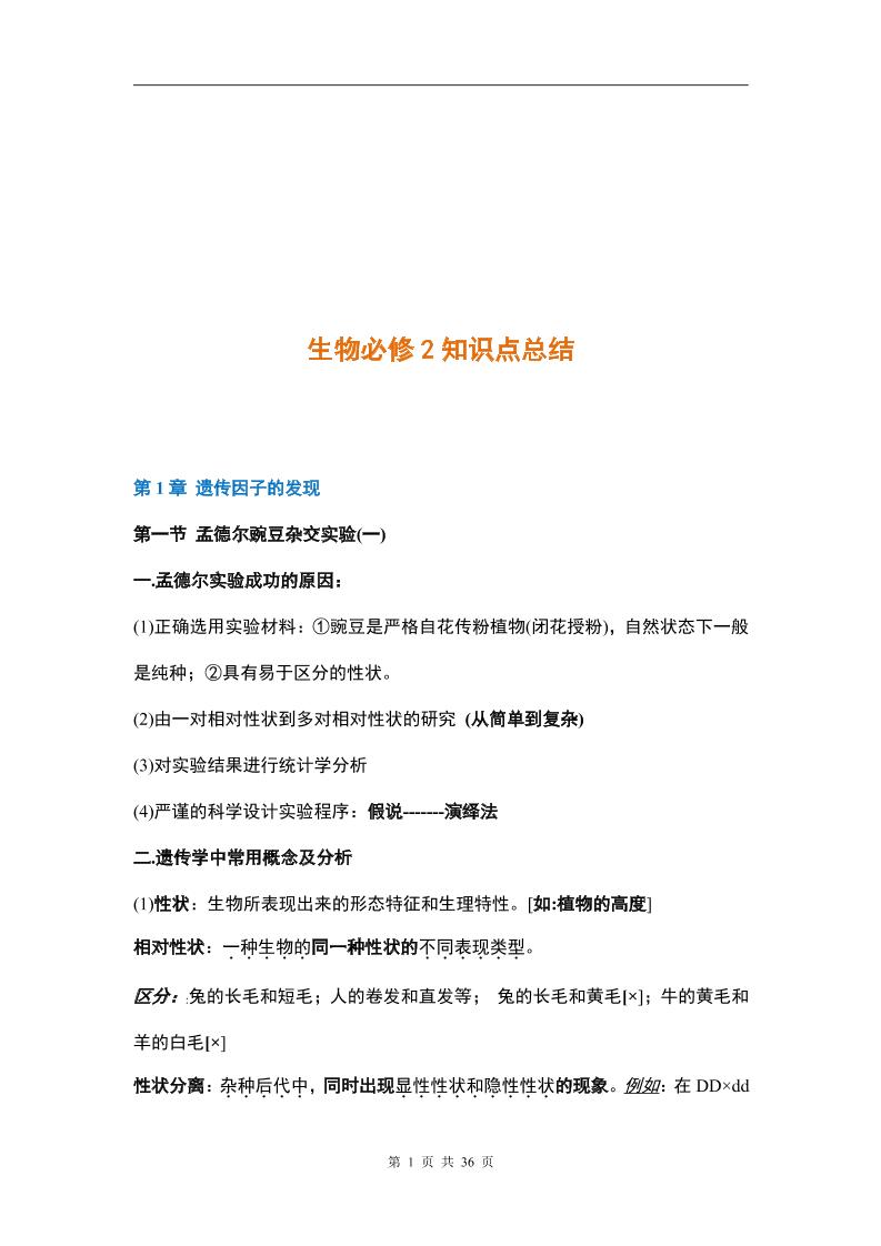 2-人教版高中生物必修2知识点_练习题|试卷|知识点|复习提纲