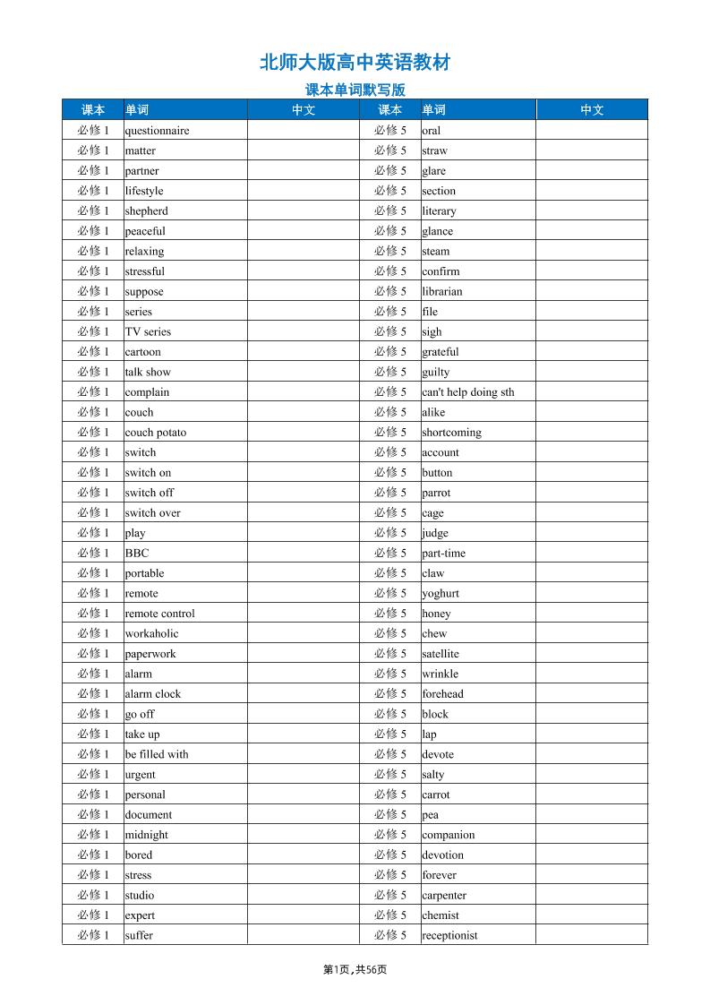 2-北师大版高中英语教材课本单词默写版_练习题|试卷|知识点|复习提纲