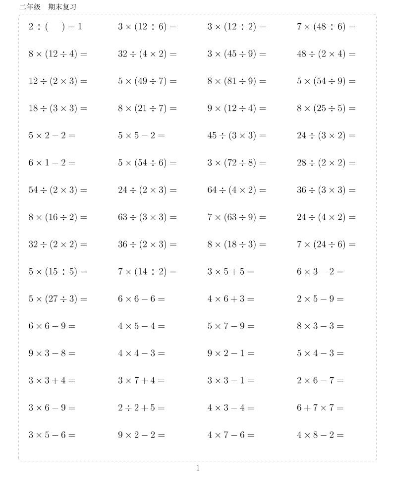 2.18-二年级10000题_练习题|试卷|知识点|复习提纲