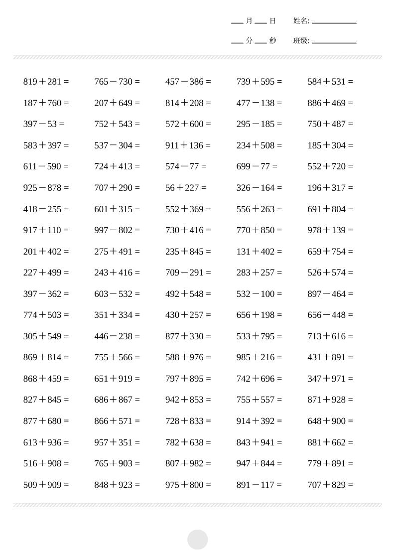 2.7【计算题】1000内加减法计算2000题_练习题|试卷|知识点|复习提纲