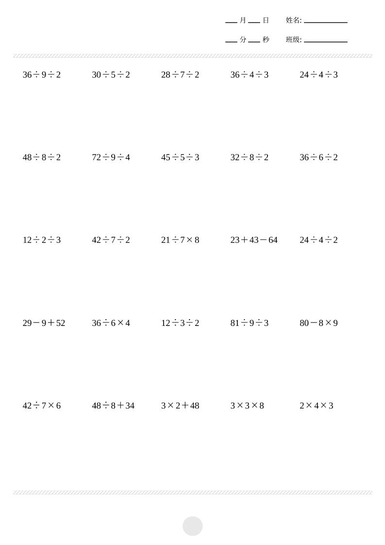 2.7【计算题】100内加减乘除混合运算脱式竖式100页_练习题|试卷|知识点|复习提纲