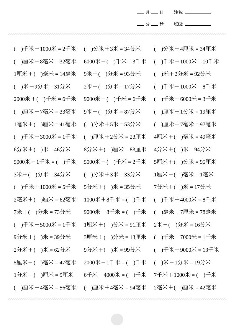 2.7【计算题】厘米千米计算23页_练习题|试卷|知识点|复习提纲