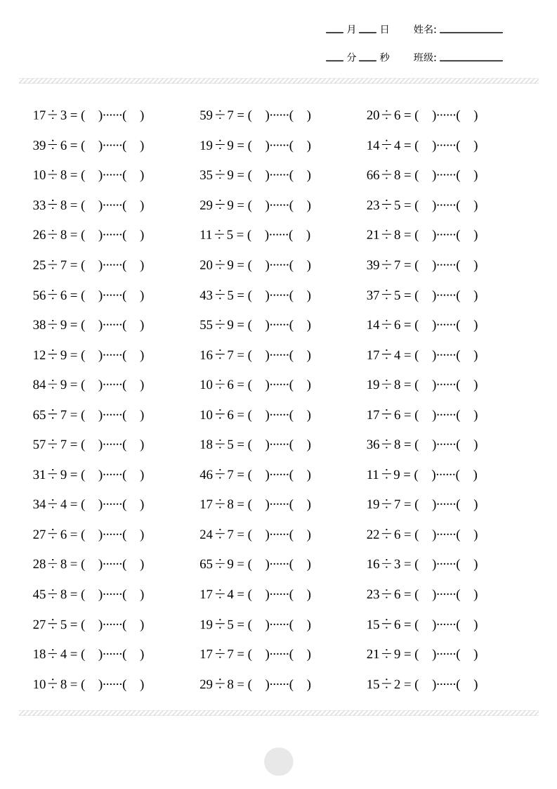 2.7【计算题】表内有余数的除法2000题_练习题|试卷|知识点|复习提纲