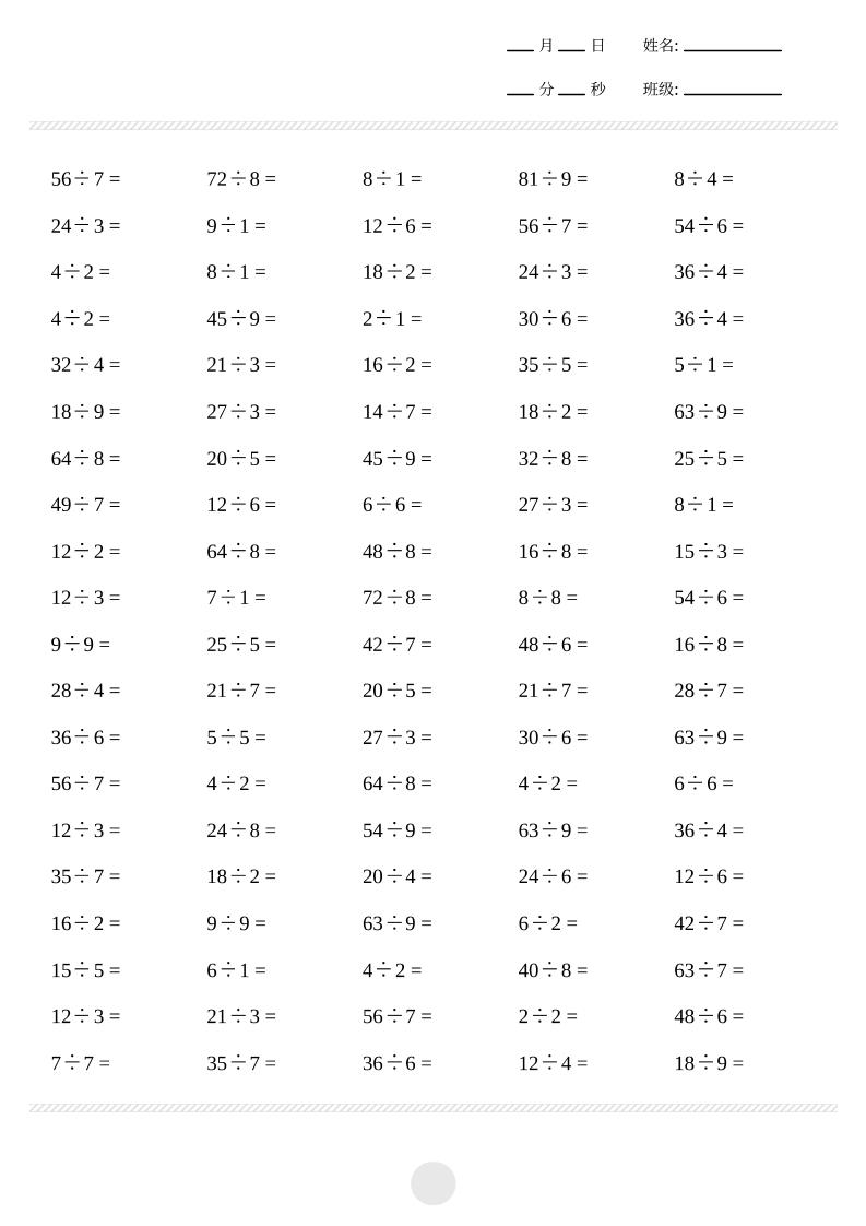 2.7【计算题】表内除法2000题_练习题|试卷|知识点|复习提纲