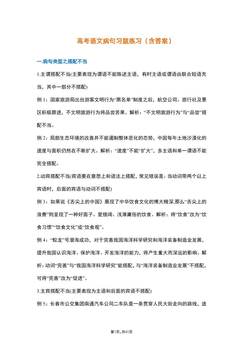 20-高考语文病句习题练习（含答案）_练习题|试卷|知识点|复习提纲