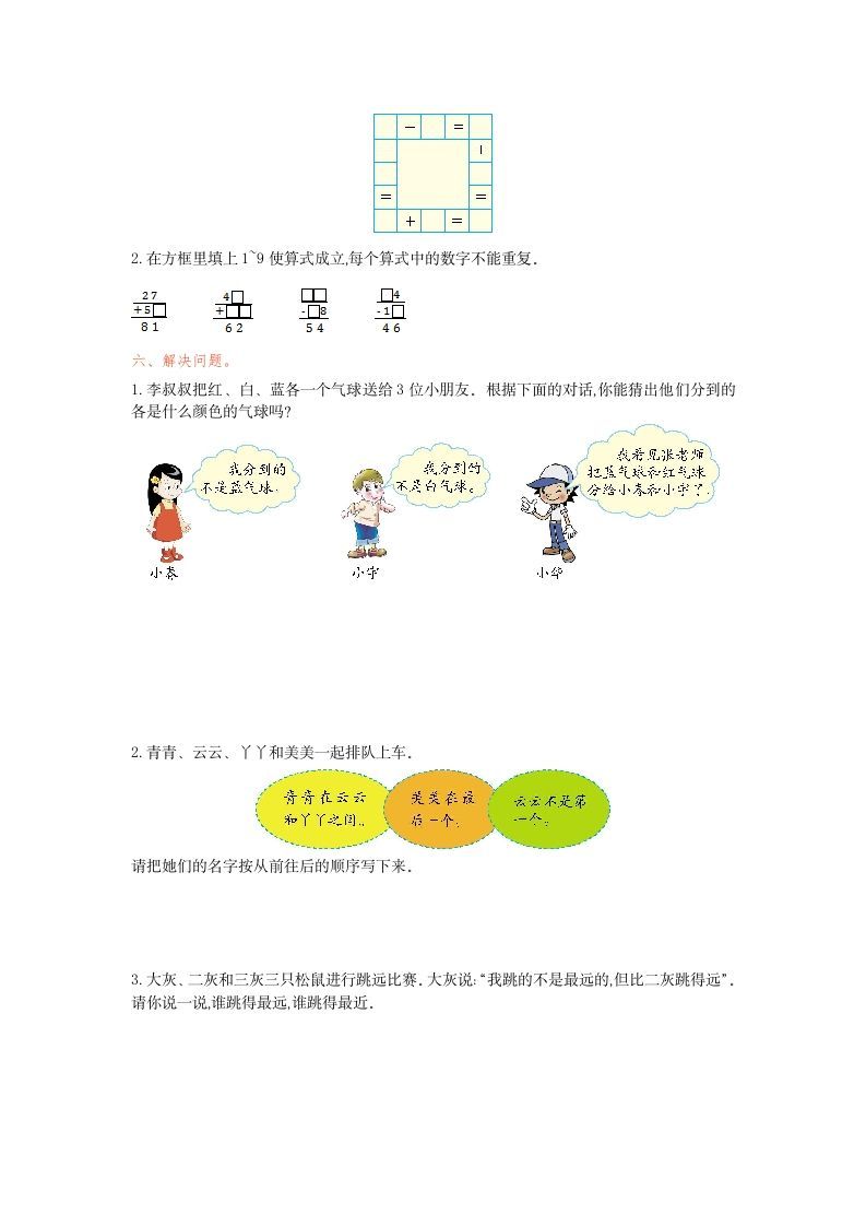 图片[2]_二年级数学下册第九单元检测卷1（人教版）_练习题|试卷|知识点|复习提纲