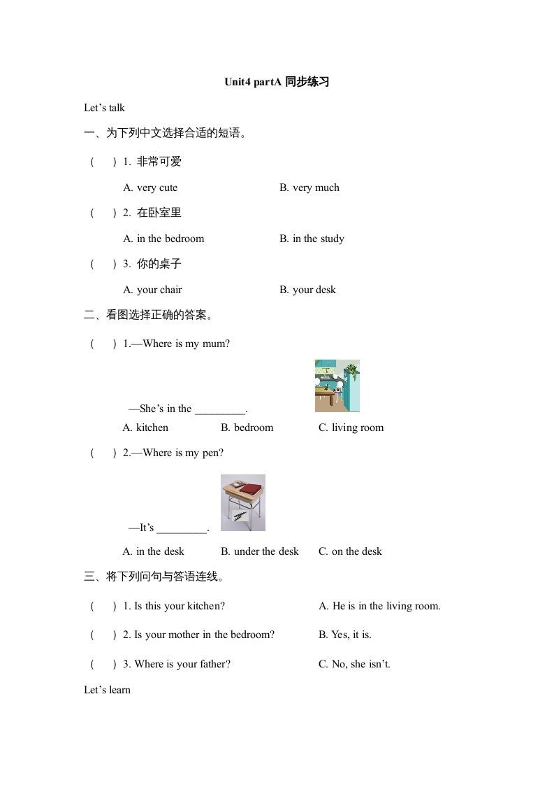 四年级英语上册Unit4__partA同步练习（人教版一起点）_练习题|试卷|知识点|复习提纲