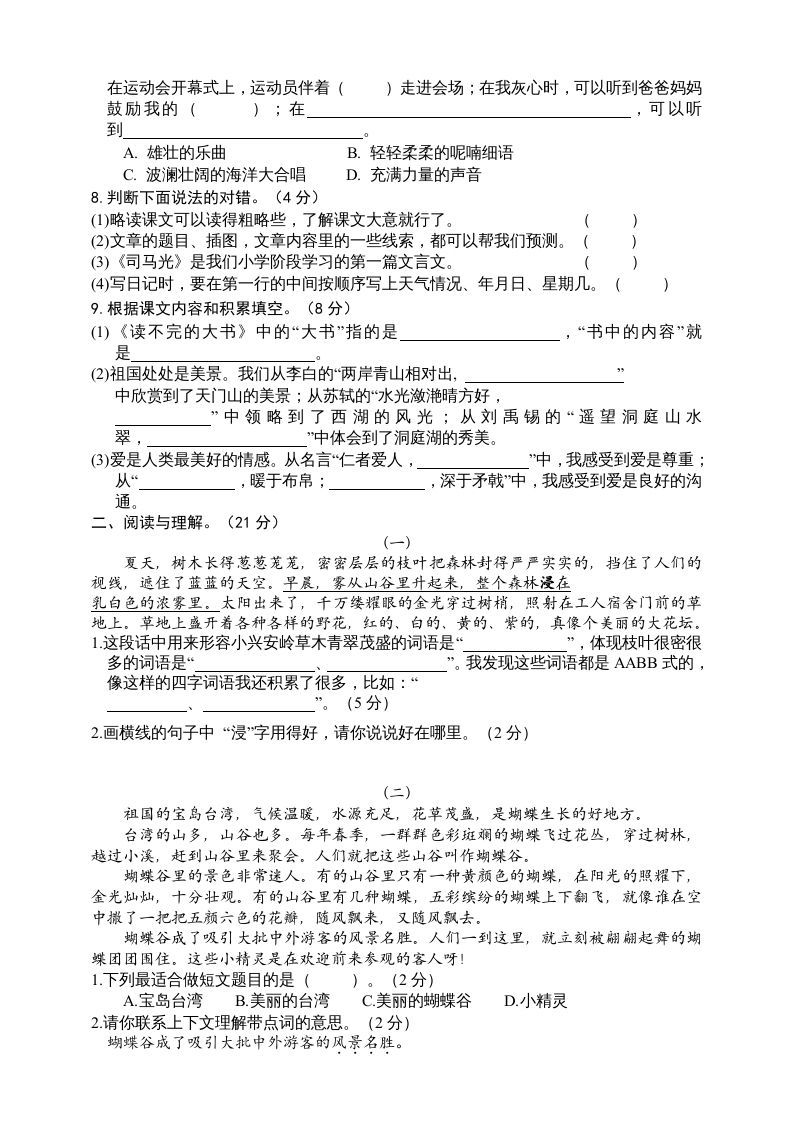 图片[2]_三年级语文上册（期末测试题）版(32)（部编版）_练习题|试卷|知识点|复习提纲