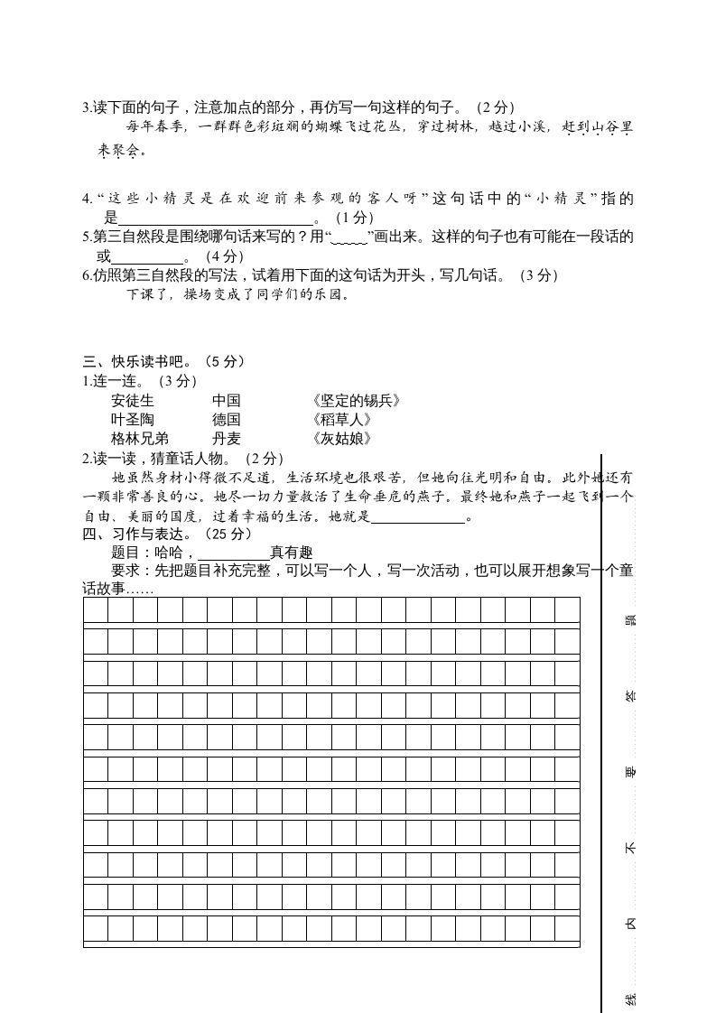 图片[3]_三年级语文上册（期末测试题）版(32)（部编版）_练习题|试卷|知识点|复习提纲