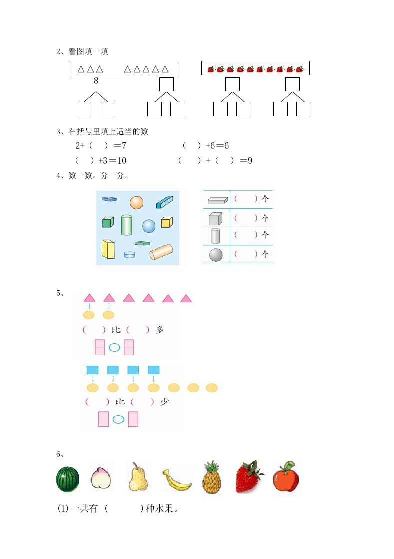 图片[2]_一年级数学上册期中考测试题1（人教版）_练习题|试卷|知识点|复习提纲
