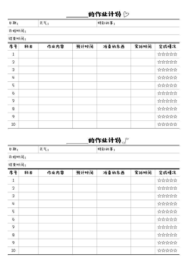 2024秋暑假作业计划_练习题|试卷|知识点|复习提纲