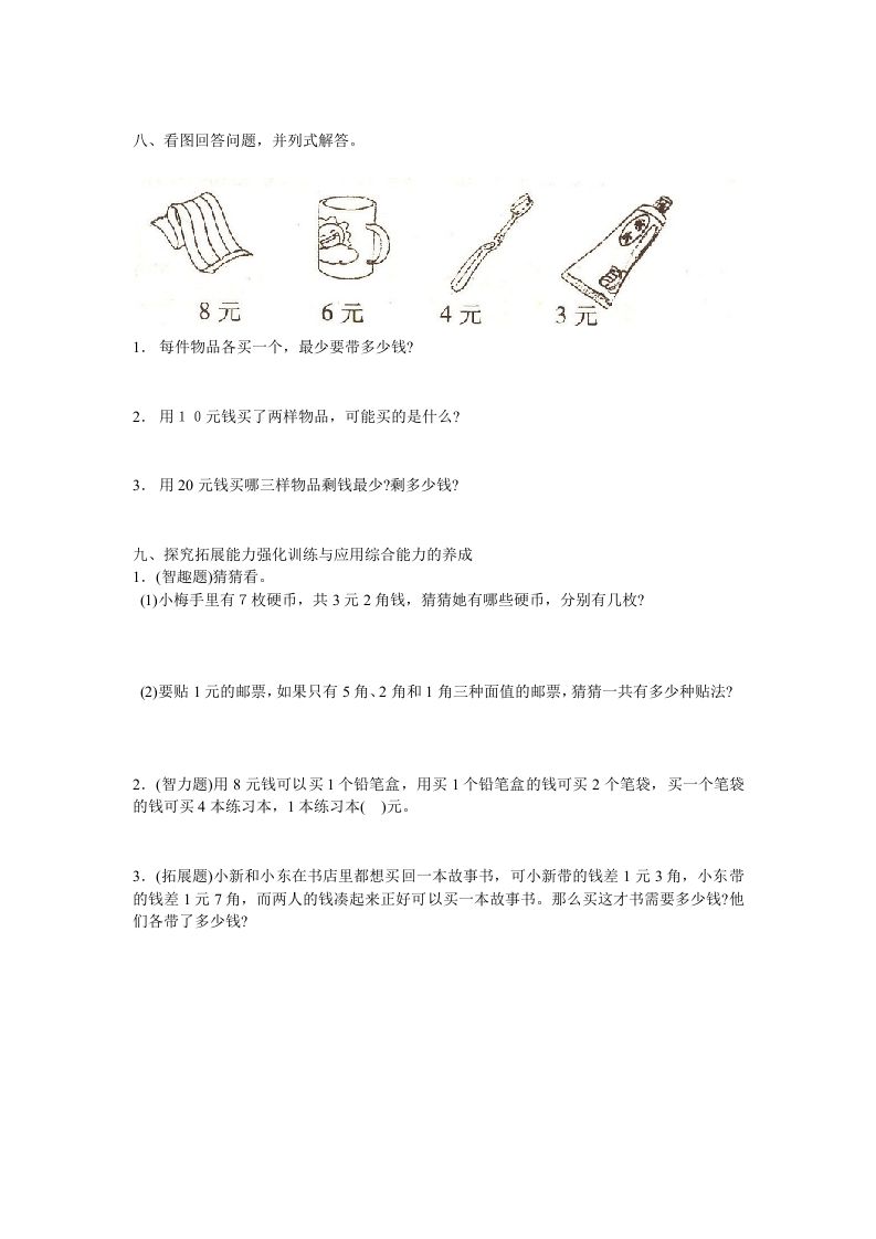 图片[2]_一下冀教版数学第四单元测试卷A_练习题|试卷|知识点|复习提纲