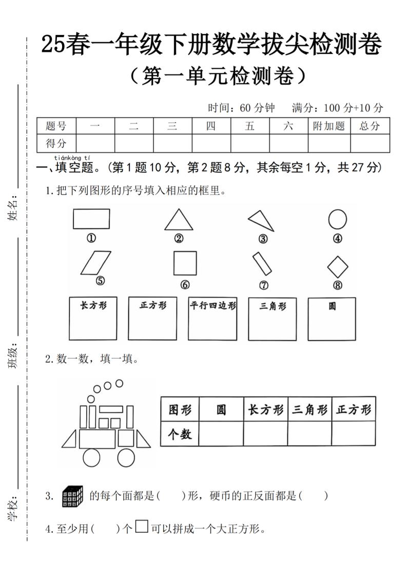 2025一下数学第一单元拔尖检测卷-填图形序号（含答案5页）_练习题|试卷|知识点|复习提纲