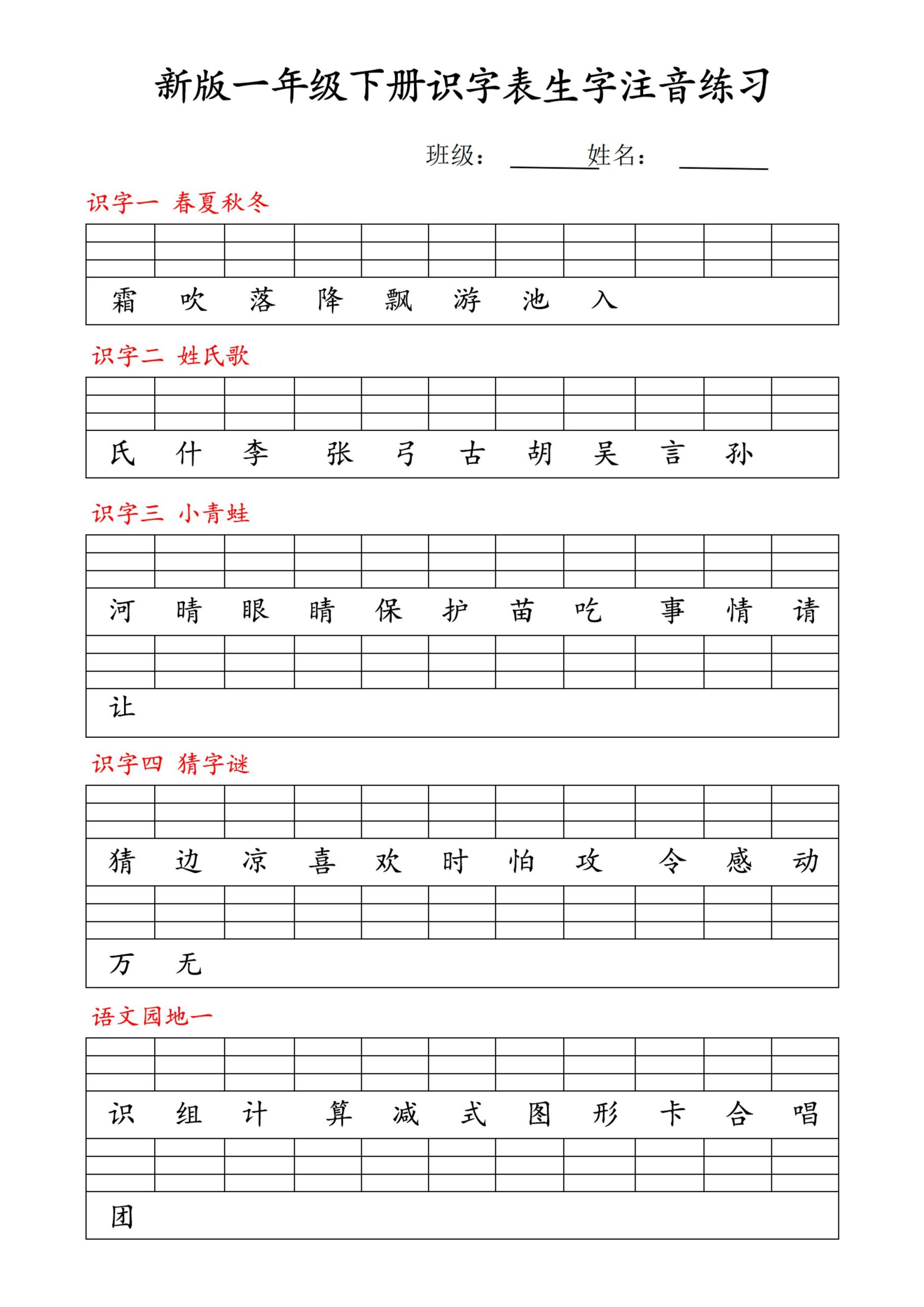 2025年3月7日【2683】1语下识字表注音练习_练习题|试卷|知识点|复习提纲