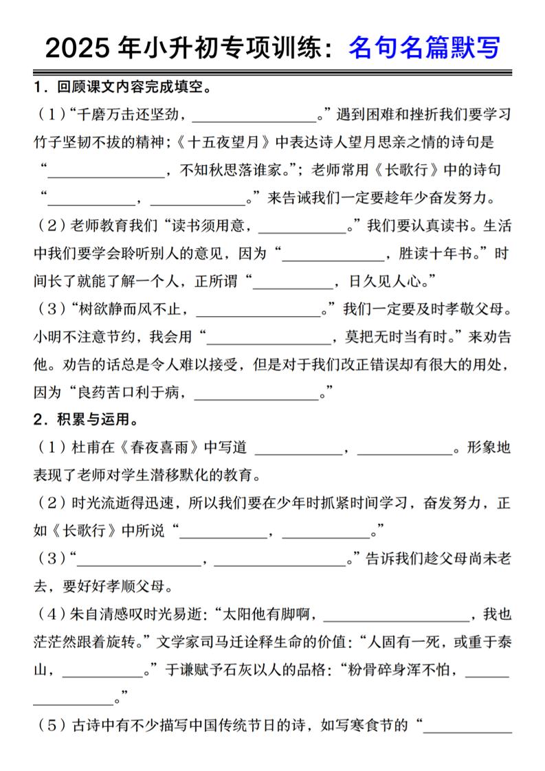 2025年小升初专项训练：名句名篇默写_练习题|试卷|知识点|复习提纲