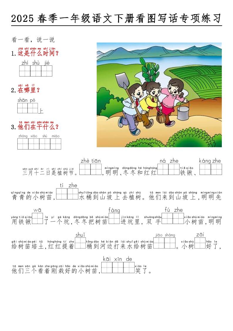 2025春一年级语文下册看图写话看拼音填空_练习题|试卷|知识点|复习提纲