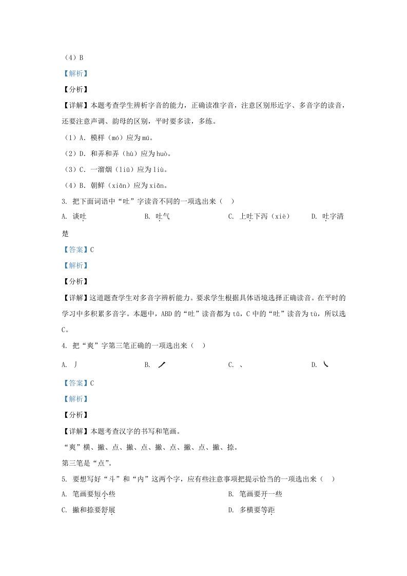 图片[2]_2020-2021学年北京市大兴区部编版三年级下册期末考试语文试卷及答案(Word版)_练习题|试卷|知识点|复习提纲