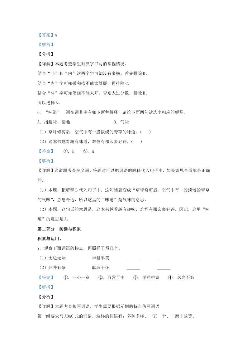 图片[3]_2020-2021学年北京市大兴区部编版三年级下册期末考试语文试卷及答案(Word版)_练习题|试卷|知识点|复习提纲