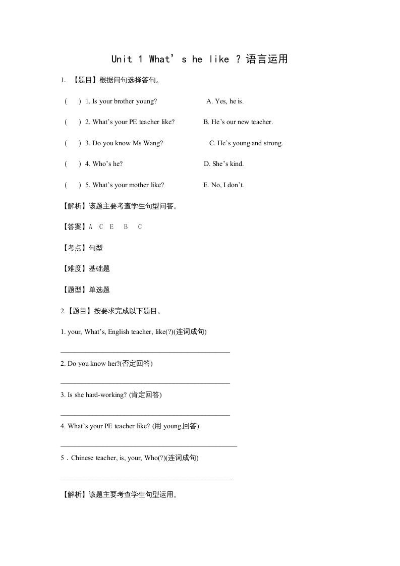 五年级英语上册Unit1What'shelike？语言运用题(附答案)（人教版PEP）_练习题|试卷|知识点|复习提纲