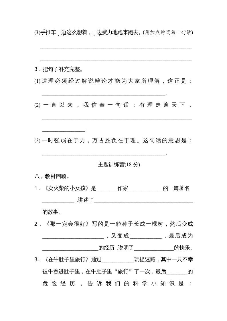 图片[3]_三年级语文上册第三单元达标检测卷（一）（部编版）_练习题|试卷|知识点|复习提纲