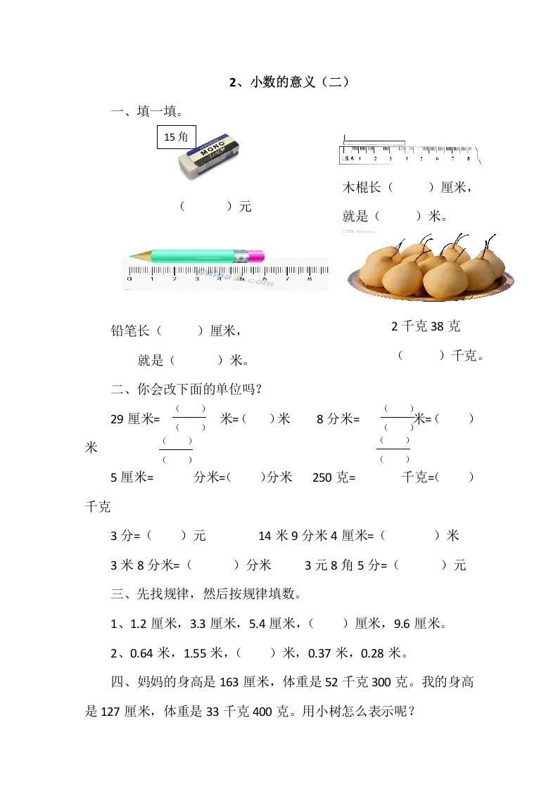 四年级数学下册1.2小数的意义（二）_练习题|试卷|知识点|复习提纲
