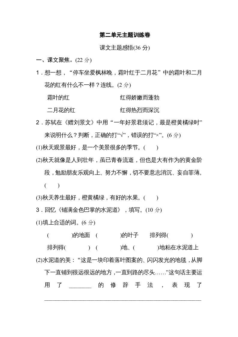 三年级语文上册第二单元主题训练卷（部编版）_练习题|试卷|知识点|复习提纲