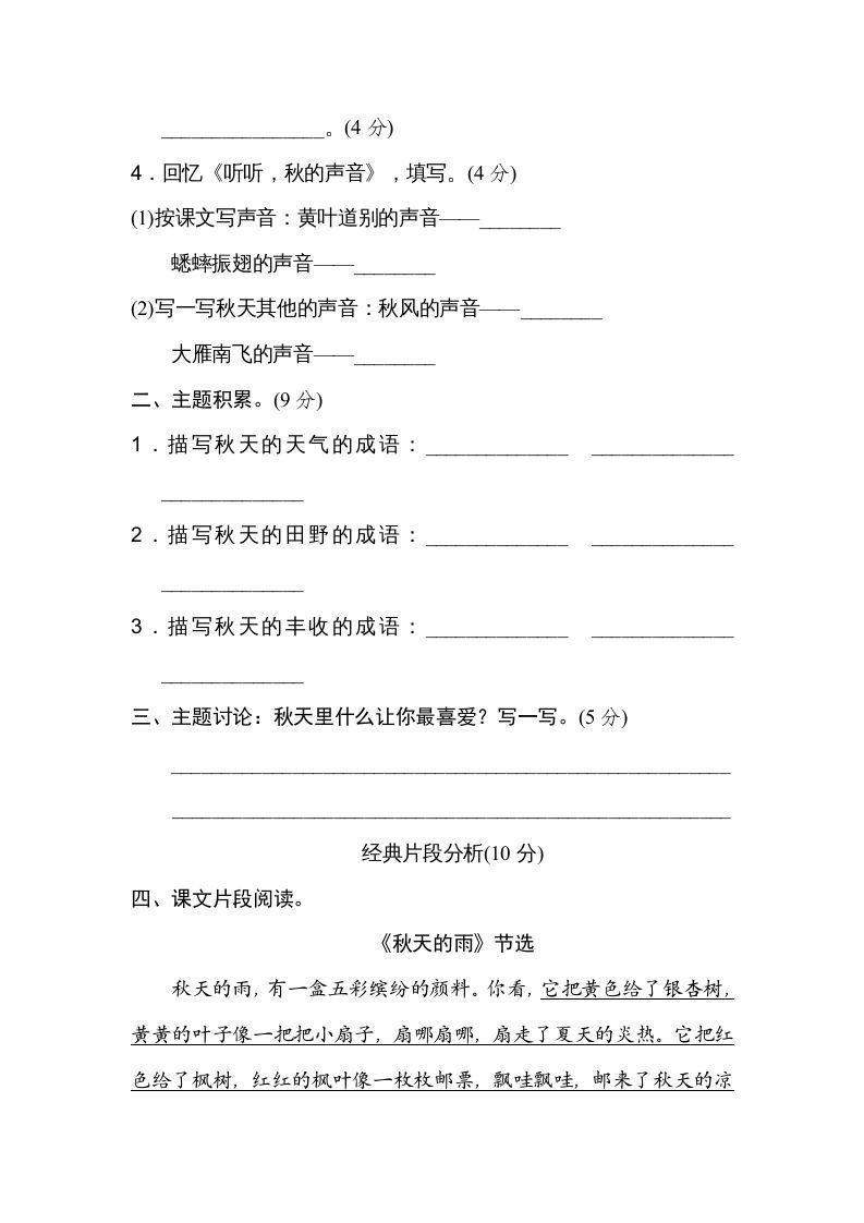 图片[2]_三年级语文上册第二单元主题训练卷（部编版）_练习题|试卷|知识点|复习提纲