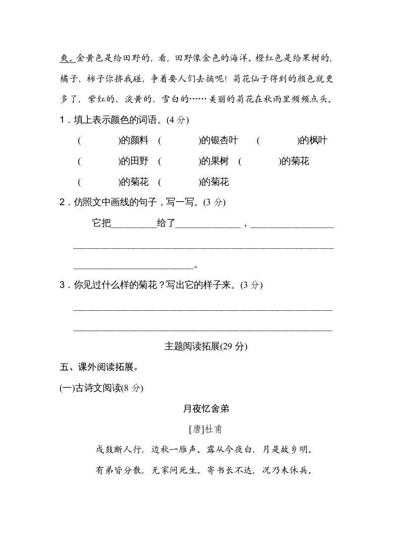 图片[3]_三年级语文上册第二单元主题训练卷（部编版）_练习题|试卷|知识点|复习提纲