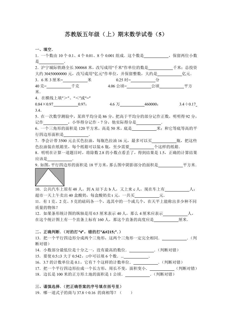 五年级数学上册期末测试卷3（苏教版）_练习题|试卷|知识点|复习提纲