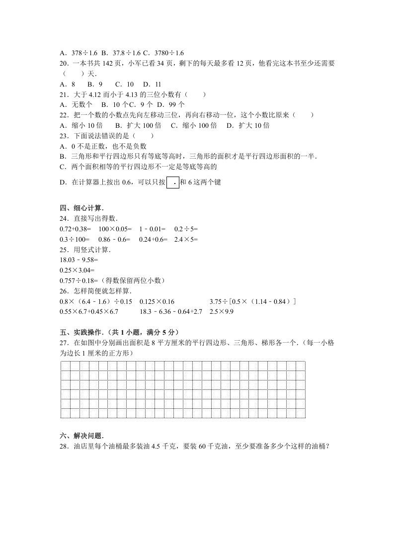 图片[2]_五年级数学上册期末测试卷3（苏教版）_练习题|试卷|知识点|复习提纲