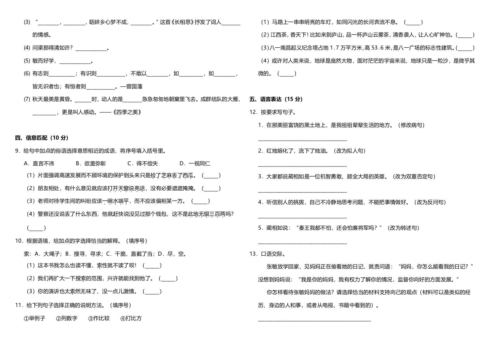 图片[2]_五年级语文上册（期末测试）–部编版(7)（部编版）_练习题|试卷|知识点|复习提纲