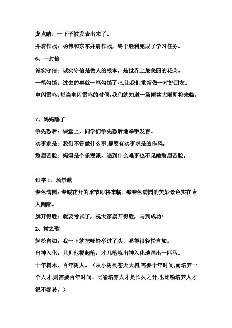 图片[2]_二年级语文上册四字词语解释_练习题|试卷|知识点|复习提纲