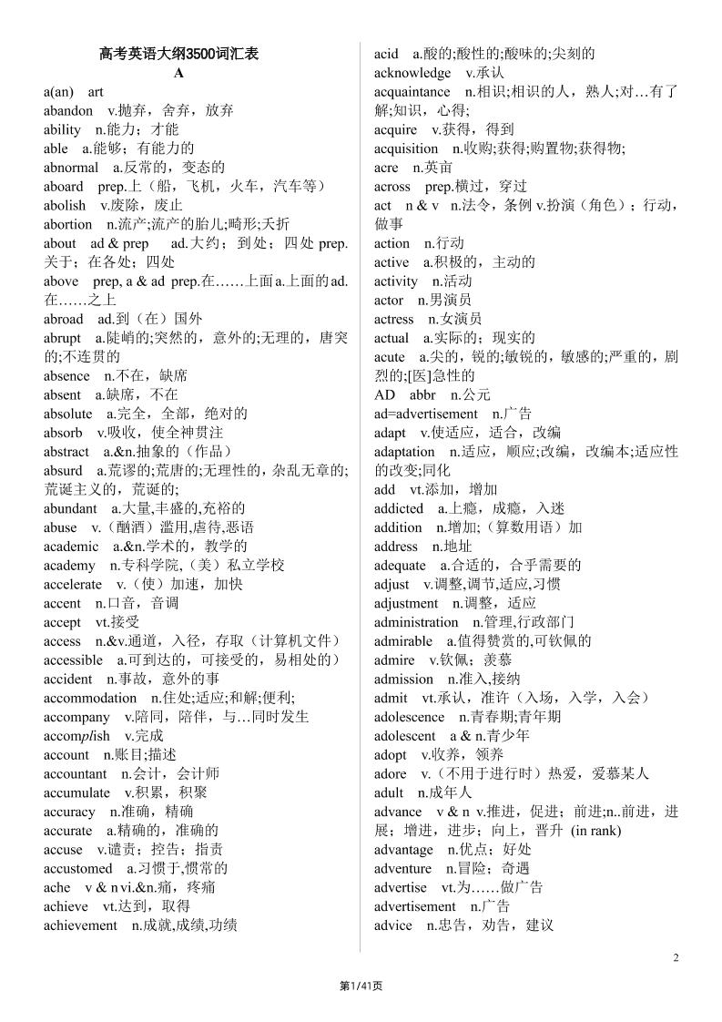 206-2025届高考英语一轮复习必背大纲词汇3500词_练习题|试卷|知识点|复习提纲