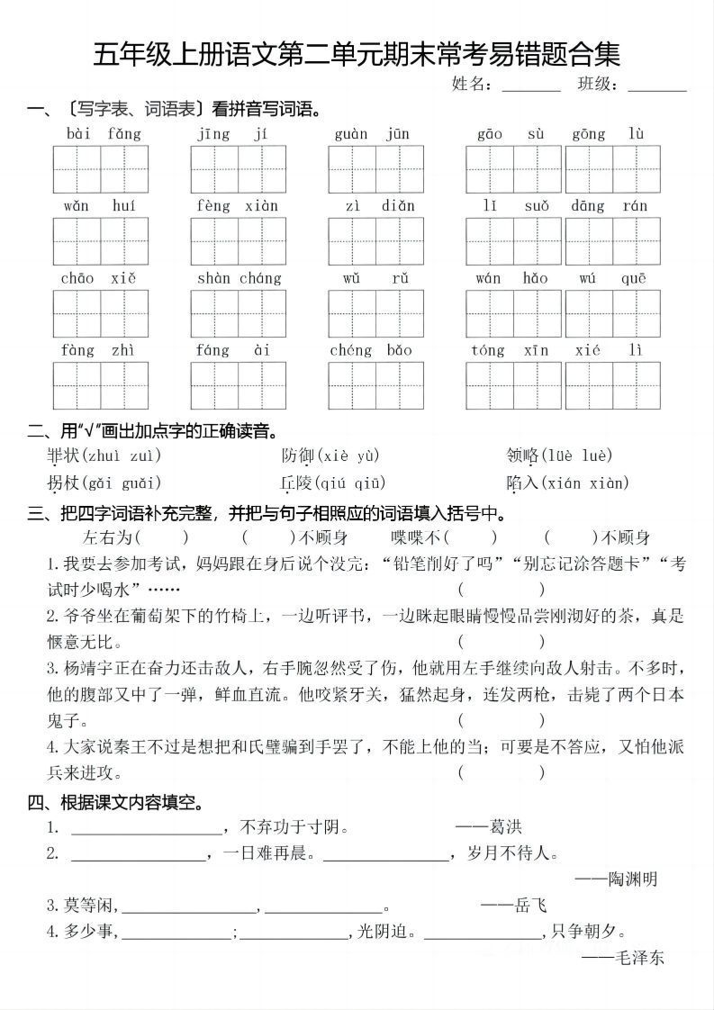 图片[2]_【期末1-8单元常考易错合集】五上语文_练习题|试卷|知识点|复习提纲
