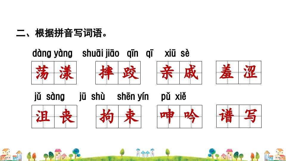 图片[3]_六年级语文上册专项复习之一字词专项（部编版）_练习题|试卷|知识点|复习提纲