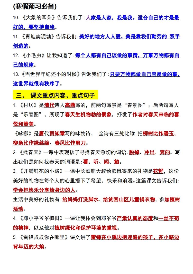 图片[2]_二年级语文下册知识点归纳总复习_练习题|试卷|知识点|复习提纲